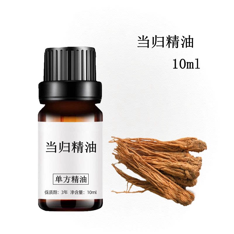 当归精油10ml按摩刮痧发热驱寒暖宫疏通经络单方精油