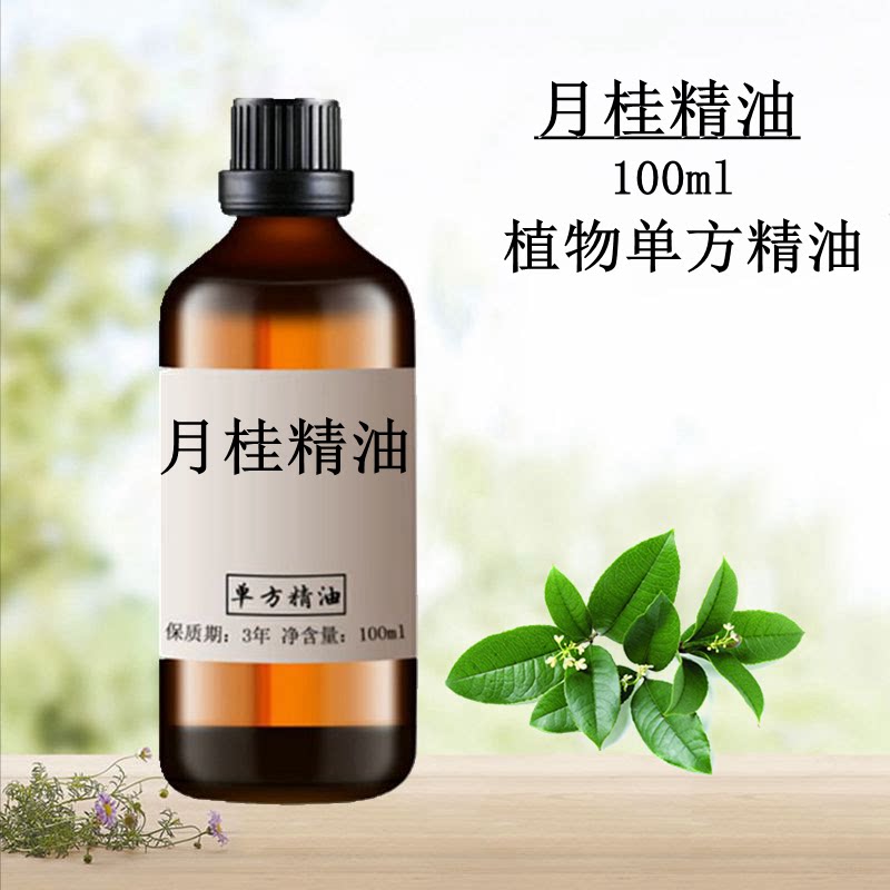 月桂精油100ml 月桂叶油单方精油 按摩开胃 平衡油脂 改善循环