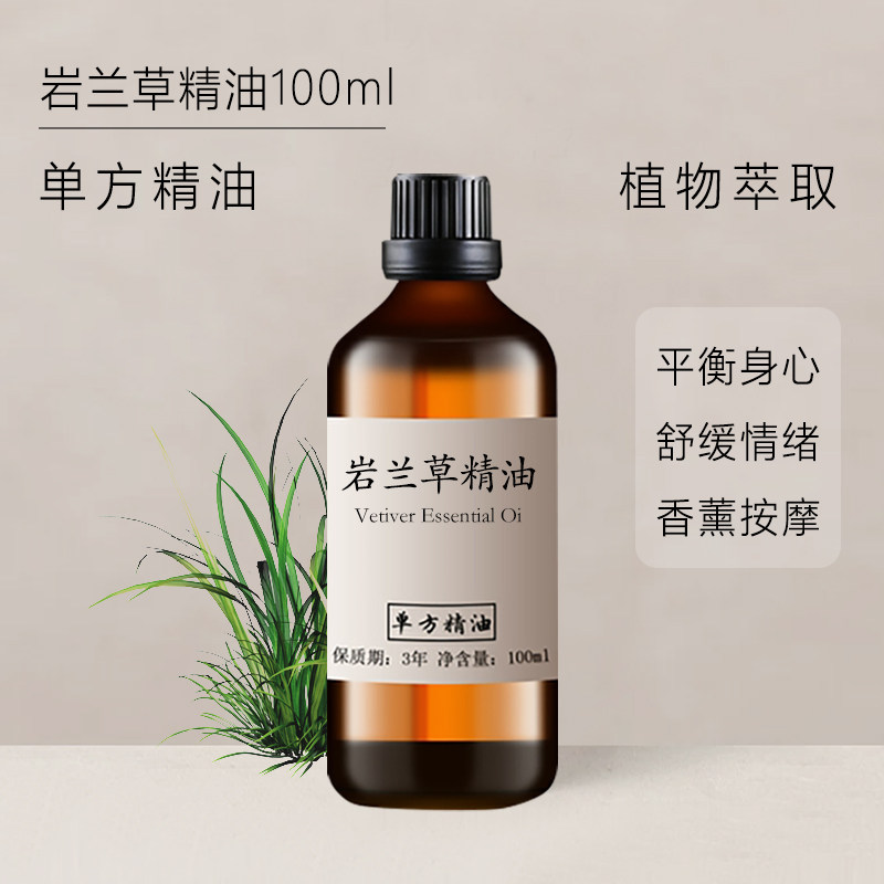 岩兰草精油100ml 岩龙草油单方精油又名香根草精油香薰