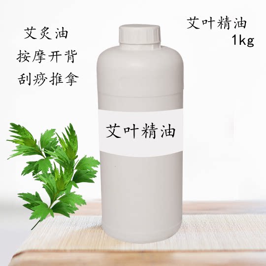 艾叶精油1000ml 艾草艾炙油按摩油开肩推背刮痧通络泡脚香薰
