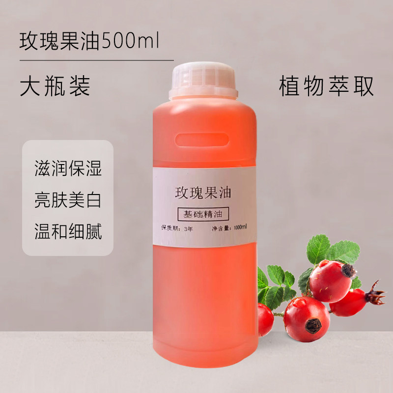 玫瑰果油500ml紧致面部补水保湿手工皂口红原料基础按摩油