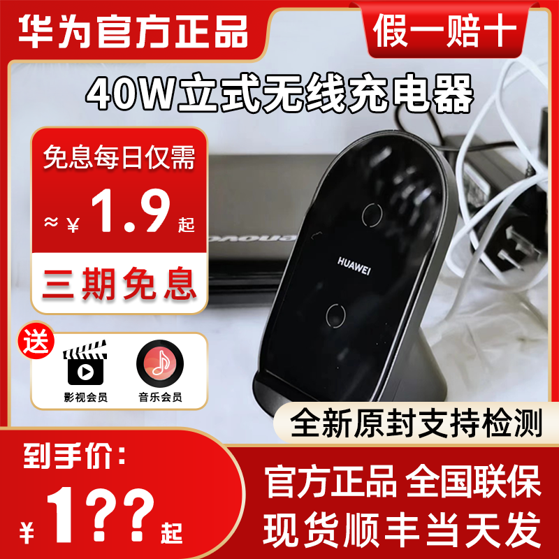 Huawei Wireless Charger 40W Super Fast Charging Upright Charging Base Original Charging Head Universal Wireless Charging