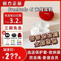 HUAWEI FreeBuds 4i Huawei headphones wireless Bluetooth headphones Active noise reduction motion freebuds4i