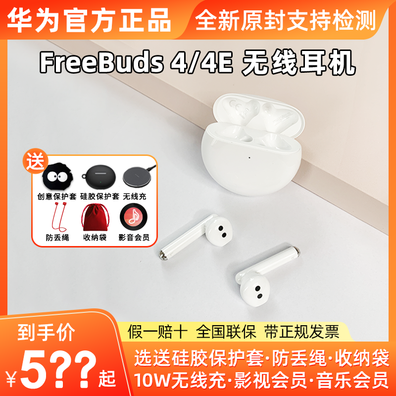 Huawei Huawei FreeBuds4E True Wireless Bluetooth Earphones Smart Active Noise Reduction Half-In-ear 4E