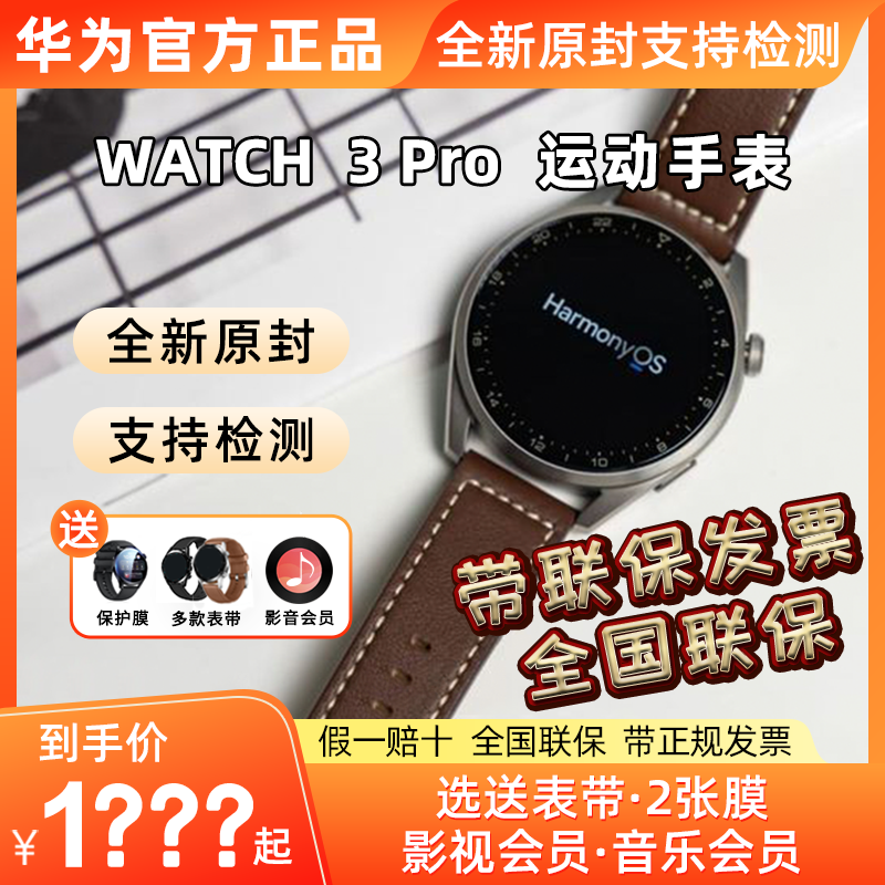 Huawei watch3pro watches Hon Monte Bluetooth Smart Sport watch eshim independent call waterproof pro new 