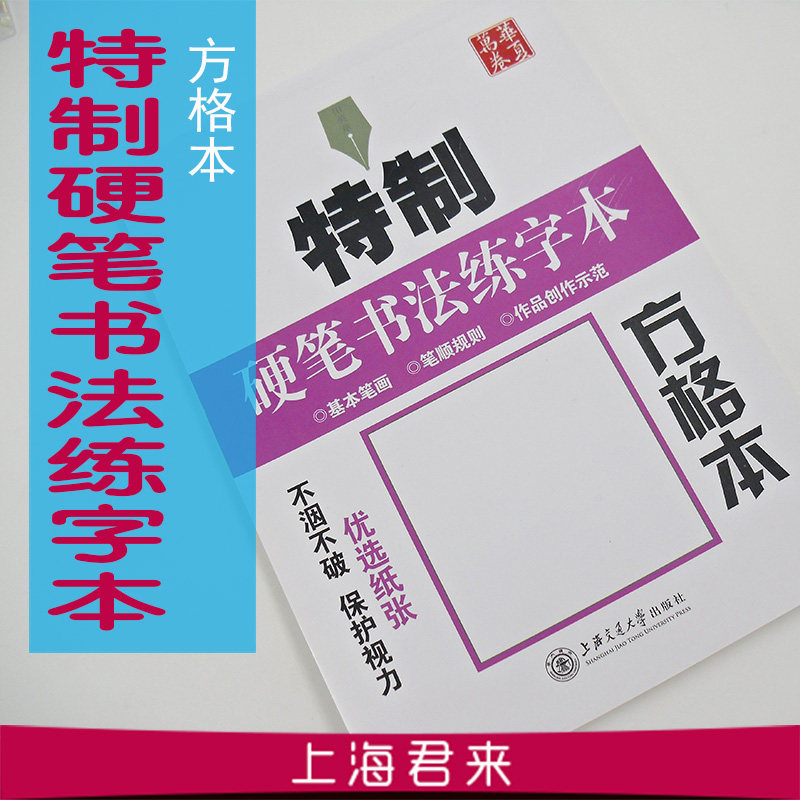 Tanying Zhang Hard Pen Calligraphy Practicing Character this practice with pen and pen calligraphy paste