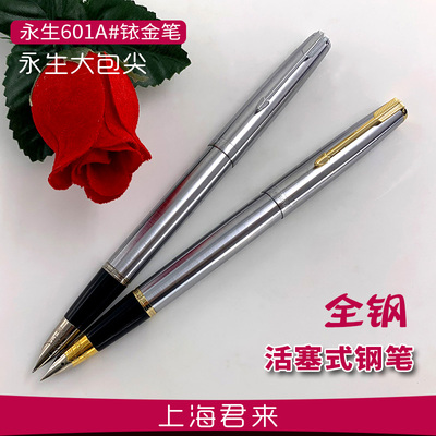 Yongsheng 601a все -стальное чернило
