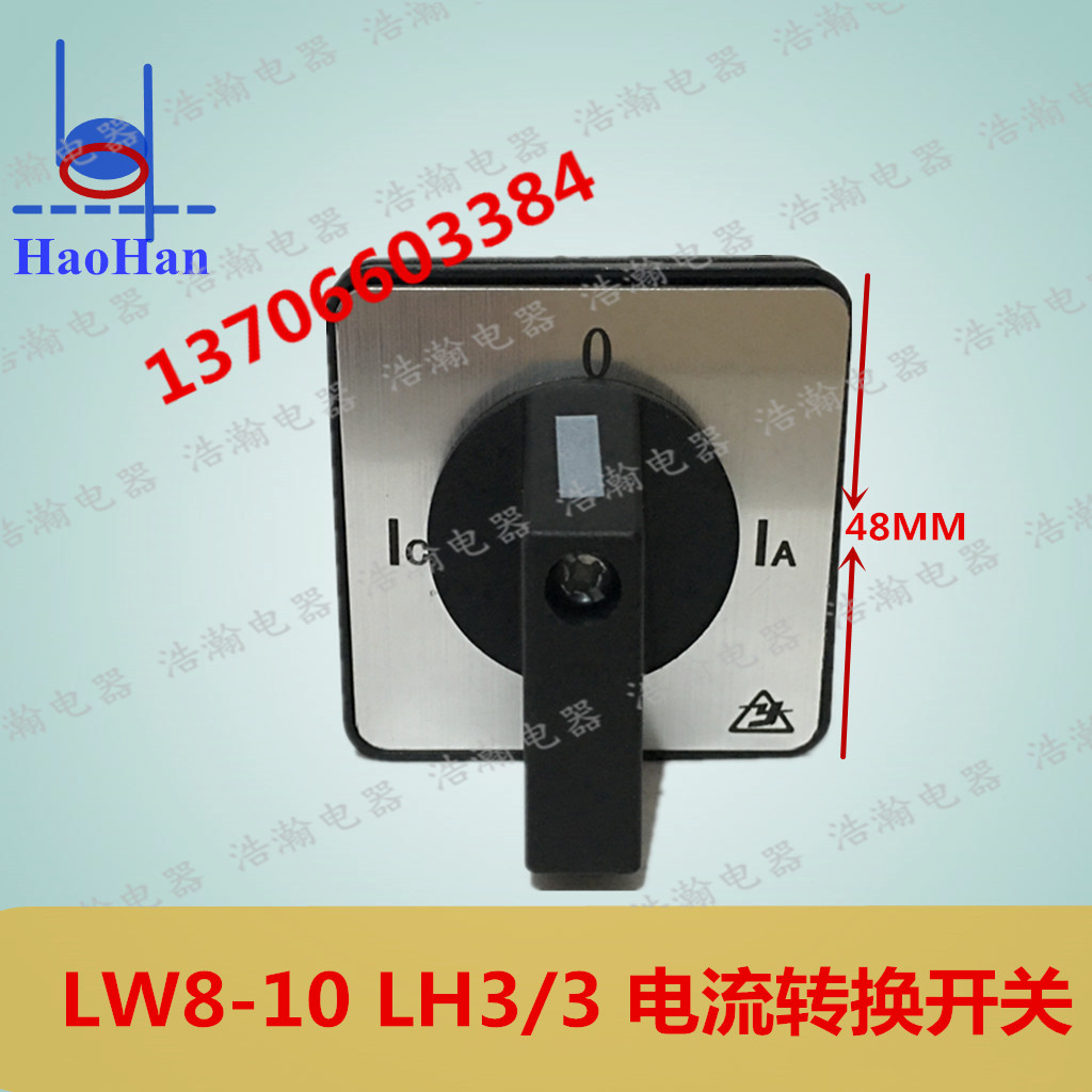 Shanghai Lean LW8 10A LH3 3 3-section current transfer switch