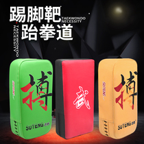 Foot target Taekwondo special Muay Thai target Sanda foot target fighter target training auxiliary equipment Taekwondo ring target