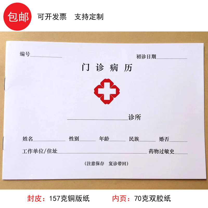 Outpatient medical records This hospital general medical records This customized case book Oral and dental medical records this Chinese and Western medical medical records