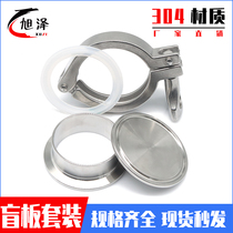304 stainless steel quick-release clamp blind plate set quick-release blocking plate set blanking plate quick-release joint set