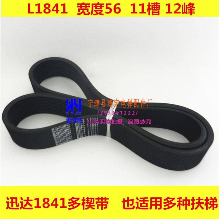 Xunda 9300 escalator multi-wedge belt 1841 synchronous belt multi-ditch with friction wheel belt 12 peak Dochi with 11 groove