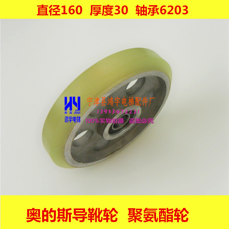 O'S Guide Boots Wheel 160 * 30 * 6203 O's Slift roller guide boots OTIS Starma Hitachi High Speed Wheel