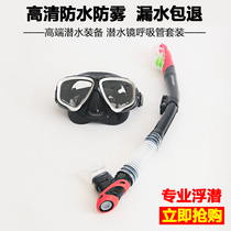 New adult children snorkeling Sanbao full dry mirror breathing tube set snorkeling equipment diving can be equipped with myopia