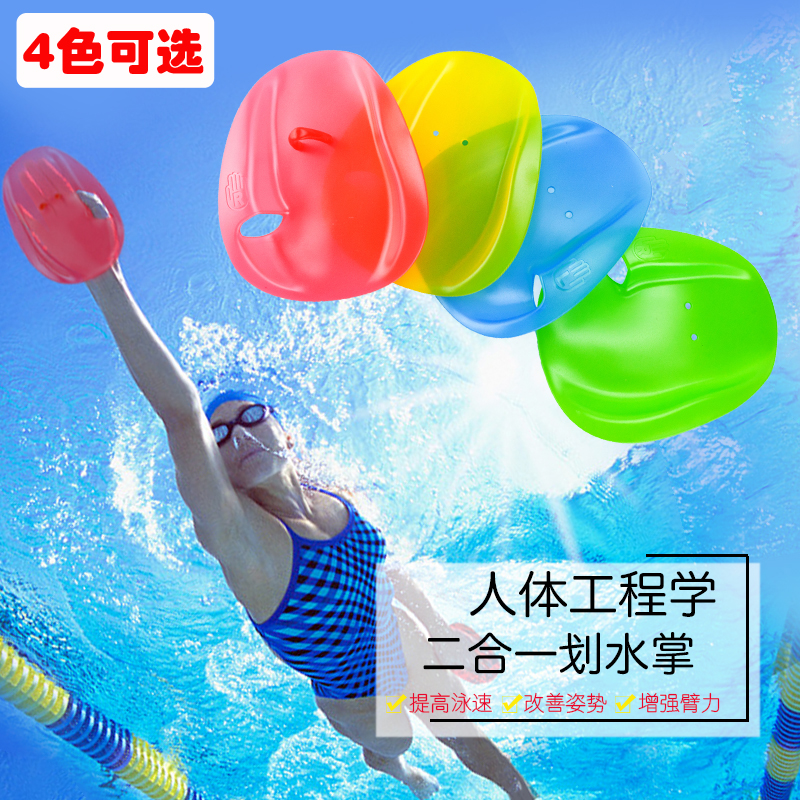 Webbed swimming and paddling palms, swimming aid palms for children and adults, professional paddling training arms, self-swimming palms, four colors