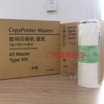 原装品质 理光 一体印刷机 DD5451 基士得耶 CP7451 版纸  油墨