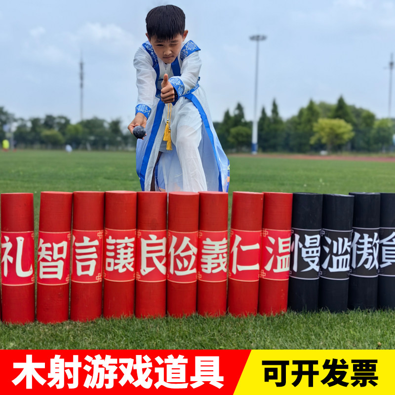 🔥团队建设必备!传统文化木射游戏道具🌟-感统训练器材-淘宝好物网
