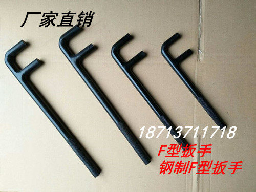 Steel F type valve wrench blackened F wrench 45#F wrench tool steel F wrench non-slip F wrench price