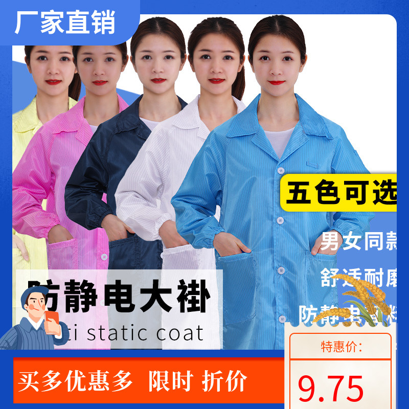 Anti-static long sleeve coat dust-free clothing dust-proof clothing dust-proof clothing food dust-proof clothing pharmaceutical dust-free clothing
