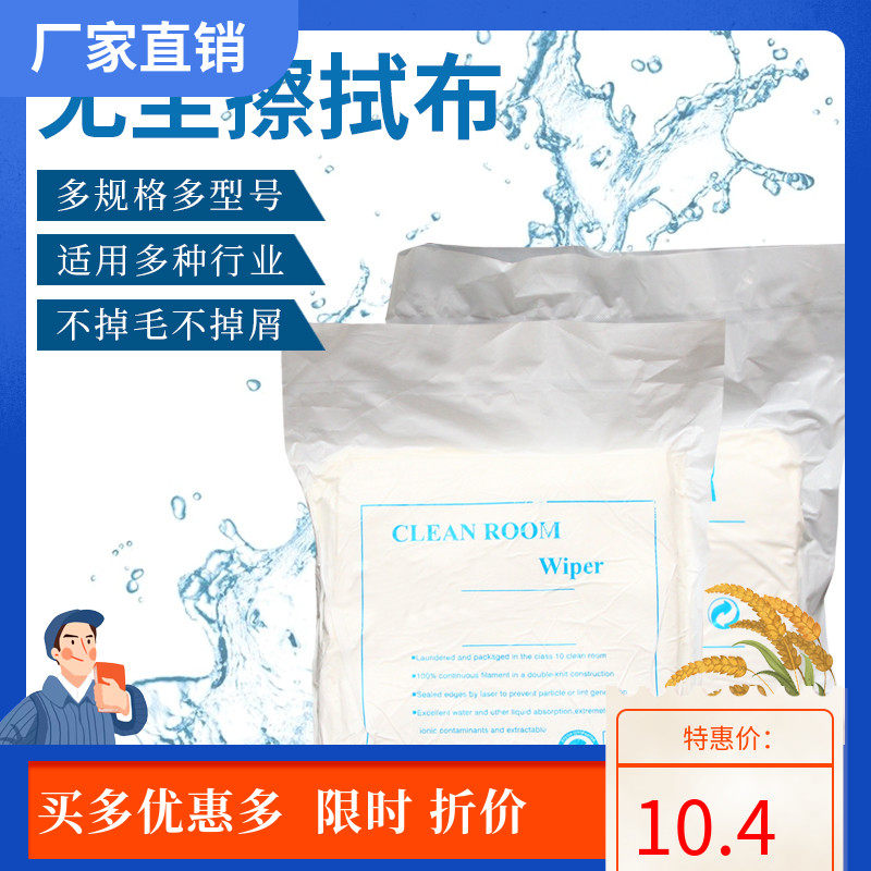 Mobile screen dust - free cloth 4 inch 6 inch 9 inch anti - static industrial cleaning cloth ultra - fine fiber dust - free cloth
