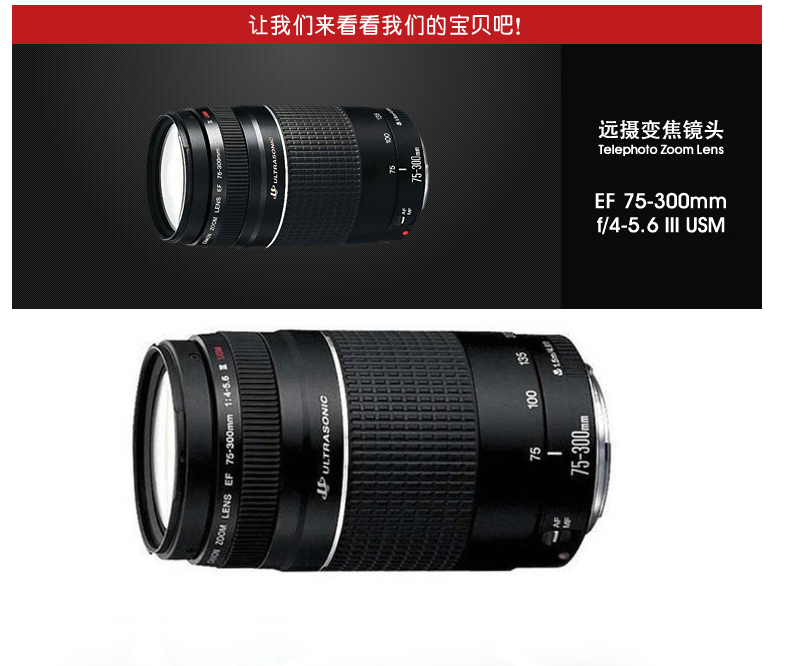 Ống kính máy ảnh DSLR Canon 75-300 mm f 4-5.6 III USM chính hãng