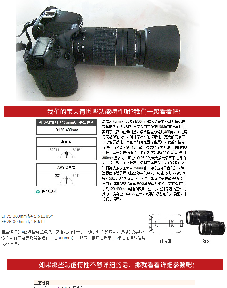 Ống kính máy ảnh DSLR Canon 75-300 mm f 4-5.6 III USM chính hãng