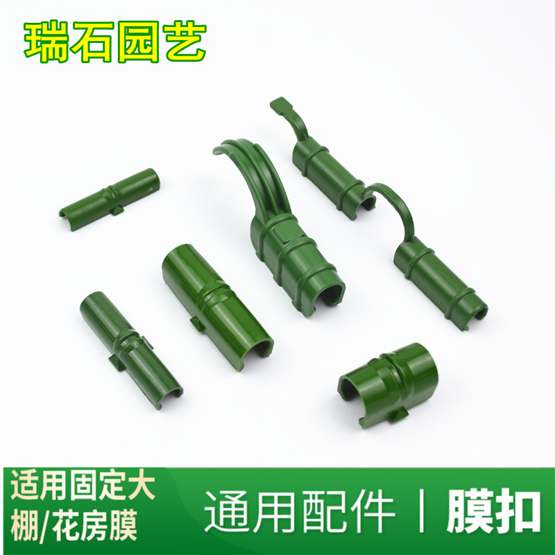 Gardening bracket special plastic fittings elbow pipe home greenhouse warm film buckle film pillar branch telescopic oak flower green plant