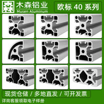 4040 European standard aluminum profile frame fish tank rack industrial aluminum alloy profile accessories wholesale mechanical protective fence