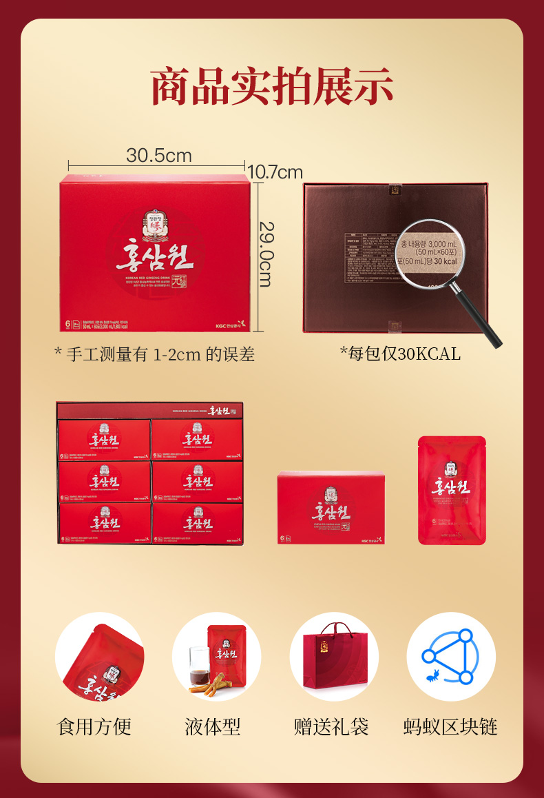 正官庄 6年根高丽参红参液 50ml*60包 高端礼盒 图13