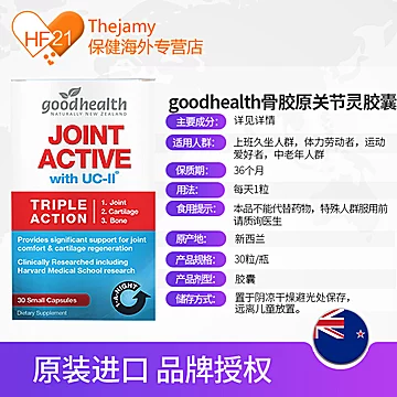 新西兰goodhealth骨胶原关节灵胶囊[20元优惠券]-寻折猪