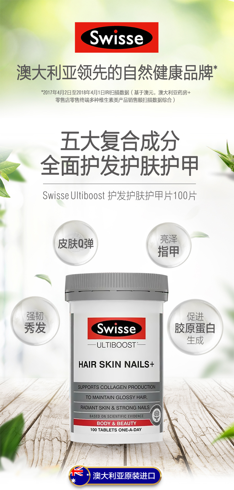 澳洲进口，护肤护发护甲：100粒 Swisse斯维诗 活力胶原蛋白片 74.6元包邮包税 买手党-买手聚集的地方