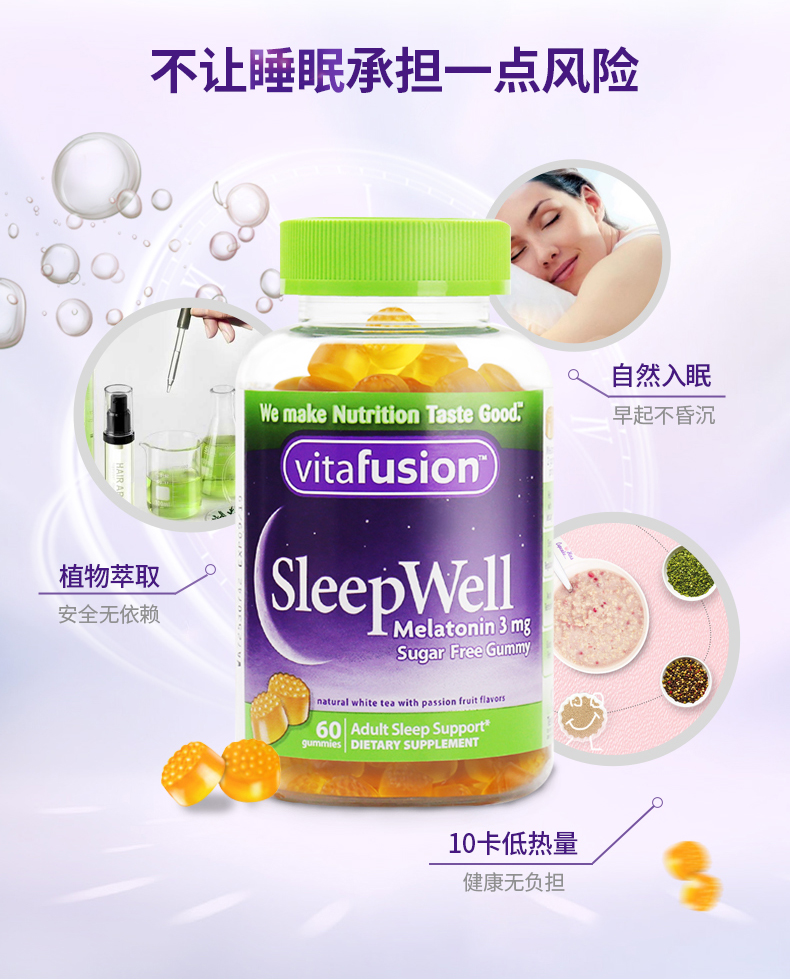 vitafusion褪黑素睡眠软糖安瓶