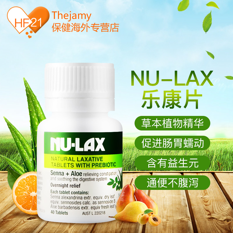 通便不腹泻、调理肠胃：40片x3瓶 澳洲 Nu-Llax 乐康片