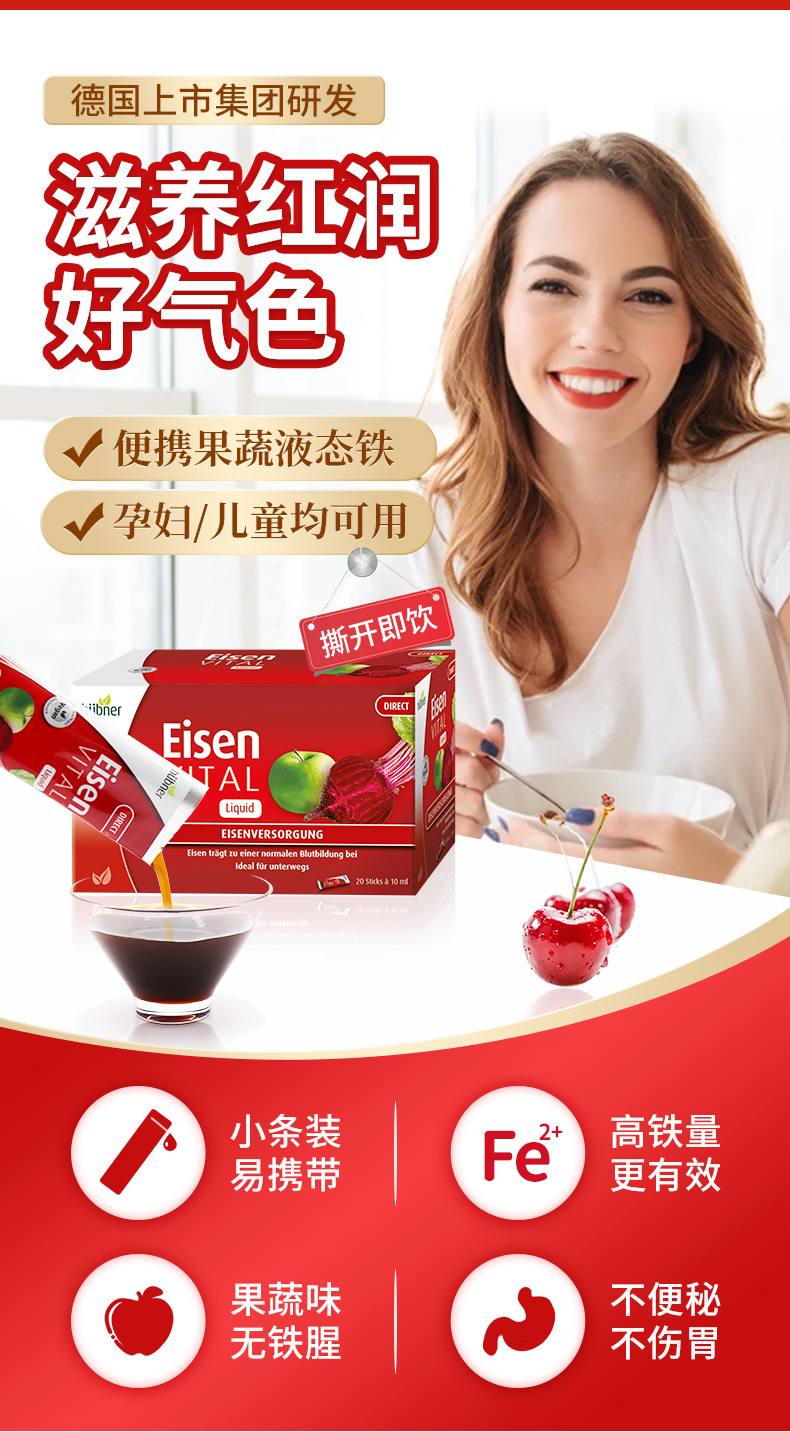 德国百年有机品牌 Huebner EV 补铁补血口服液 10ml*20条 图3