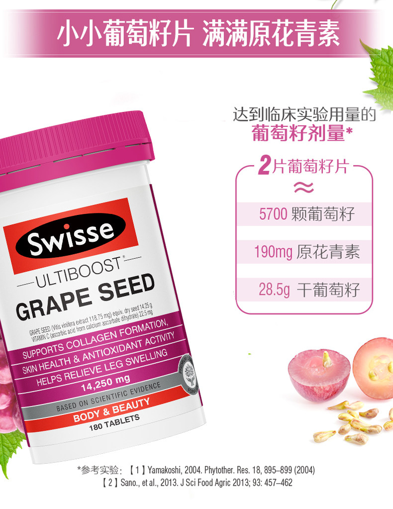 澳洲 Swisse 葡萄籽精华片 180粒 美白淡斑 图2