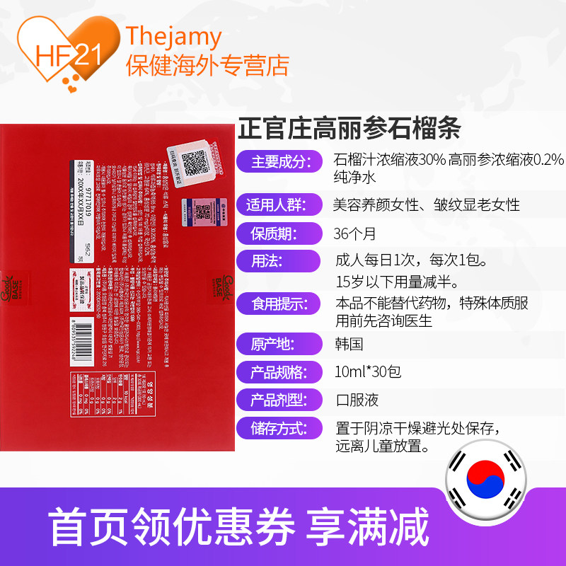 韩国进口 正官庄 GoodBASE 红石榴浓缩液 30包 养颜滋补 图1