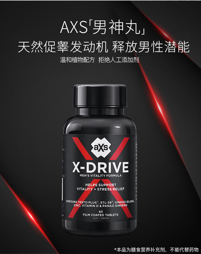 澳洲原产 AXS 男士黄金素 雄性激素促睾酮素 60粒 提升精力耐力 图2