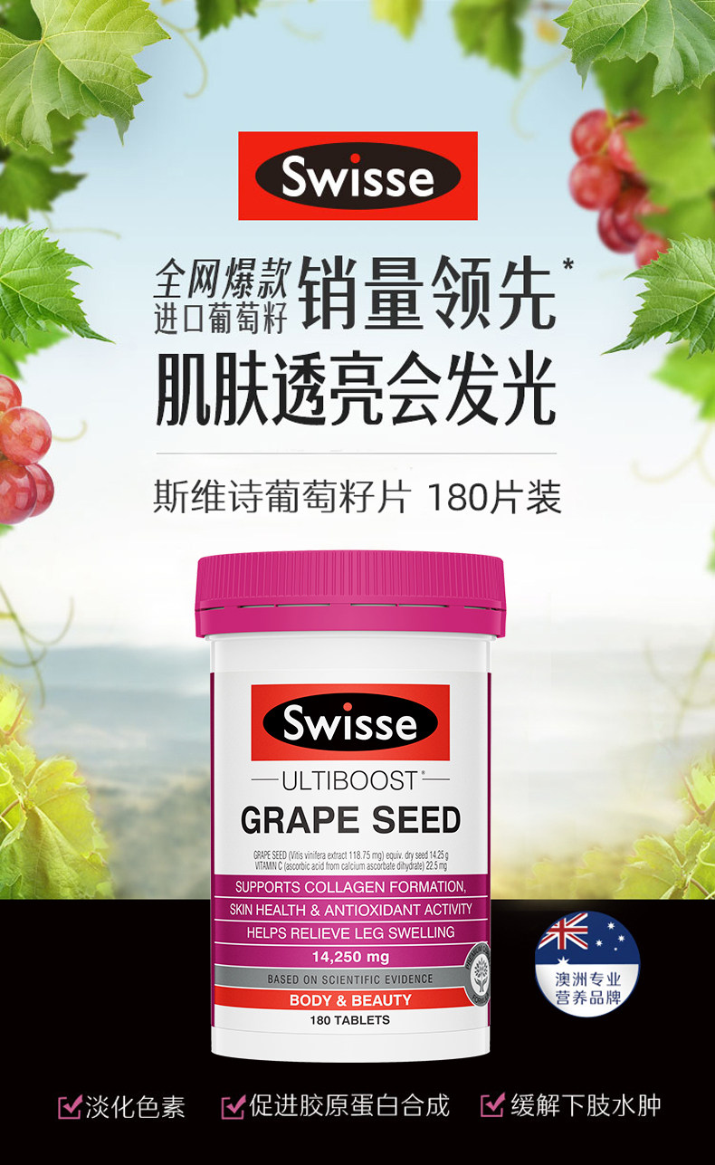 澳洲 Swisse 葡萄籽精华片 180粒 美白淡斑 图1