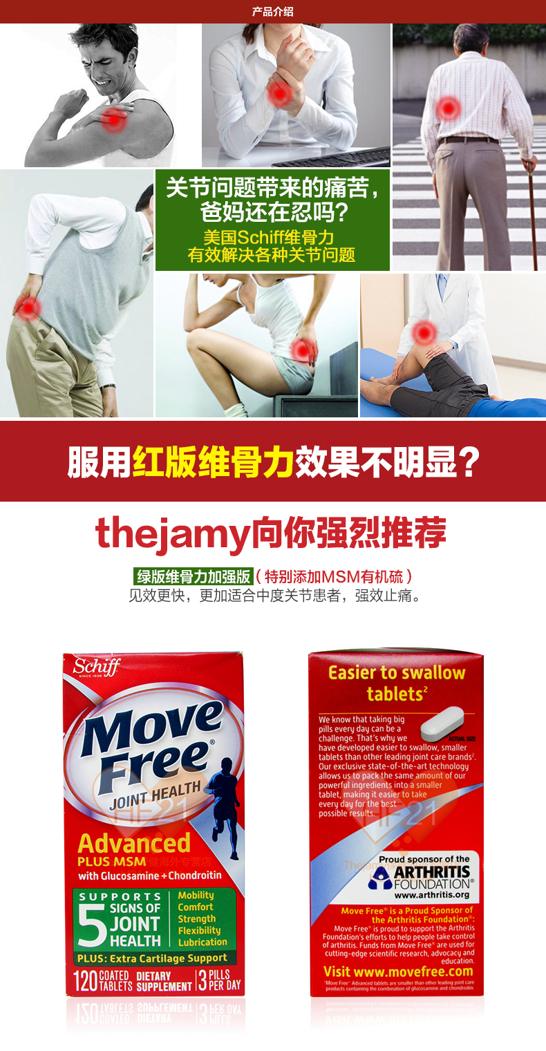 美国Schiff movefree氨糖维骨力绿盒关节软骨素氨基葡萄糖120粒 产品信息 第5张 美国Schiff movefree氨糖维骨力绿盒关节软骨素氨基葡萄糖120粒 产品信息 第5张