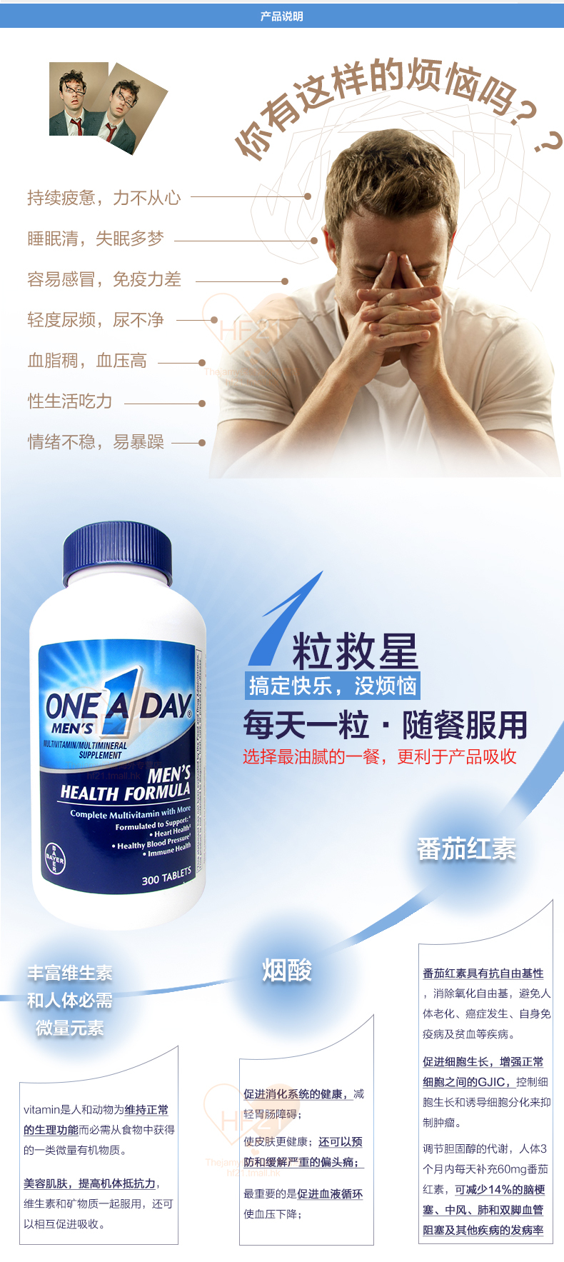 德国拜耳旗下 One A Day 男士21种复合维生素 300粒大瓶装 图3