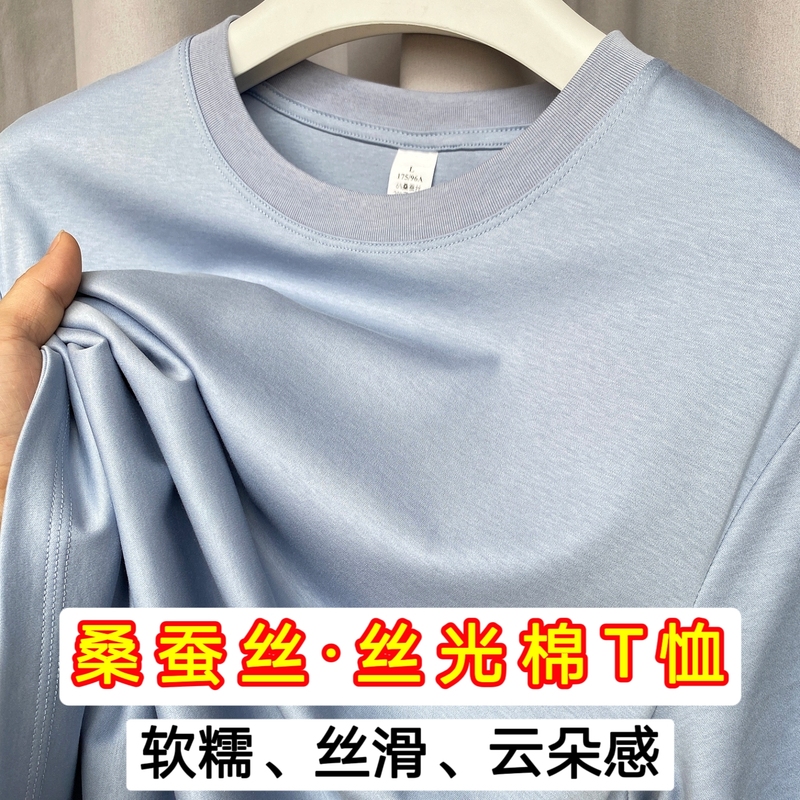 High-End 120-Count Mulberry Silk Mercerized Cotton Short-Sleeve Men's T-Shirt Modal Long-Staple Cotton Cool-Touch Top 2026