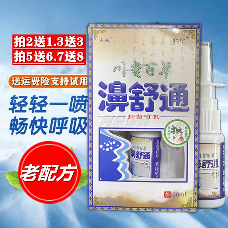Heyuanchuan Guizhi Baicao Nasal Shutong Shutong Spray Nasal Drop Nasal Liquid Non-Transparent Gas Spray Take 3 Get 3 Free