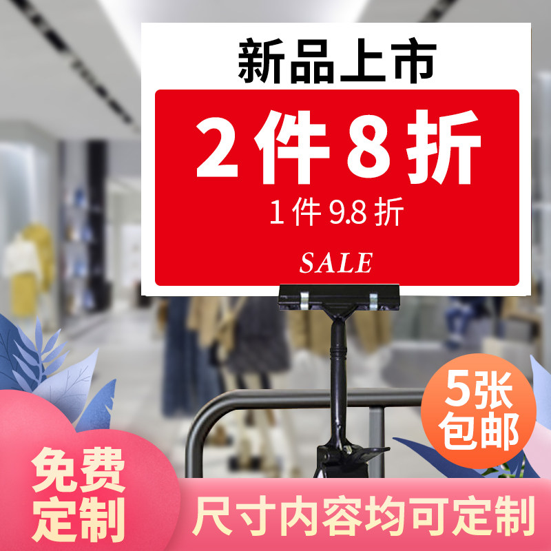 Clothing store manager recommends shopping mall supermarket price tag price tag KT board promotion discount POP discount display