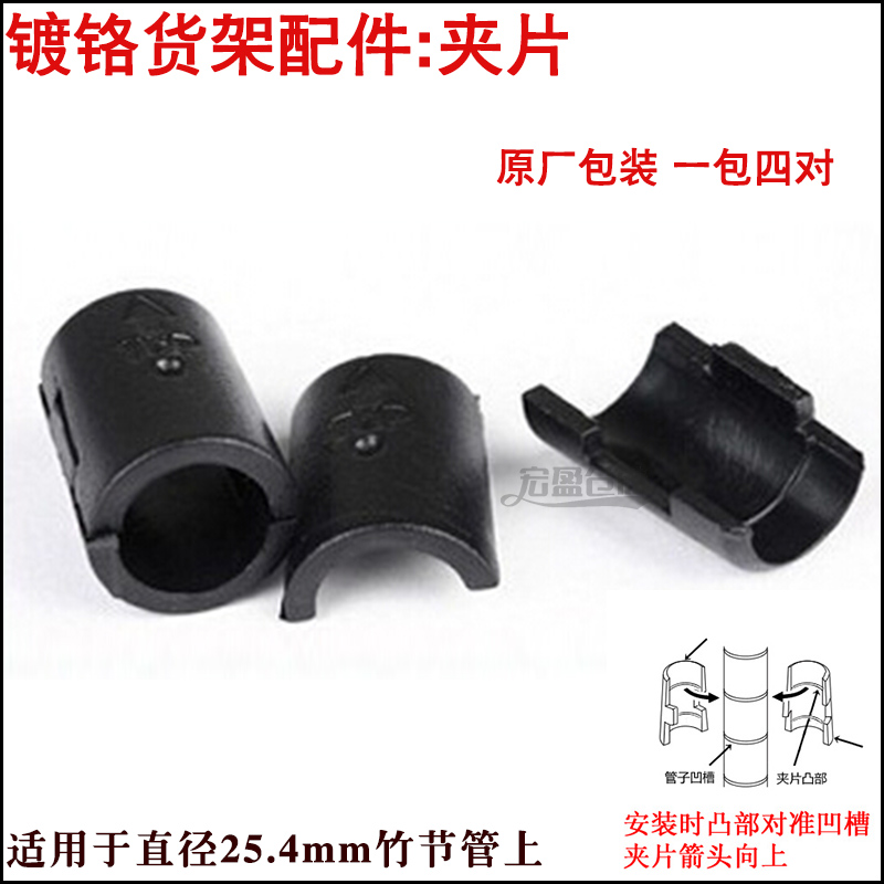 Chrome plated shelf accessories Metal clip plastic snap for bamboo tube 25 4MM bamboo tube column connector