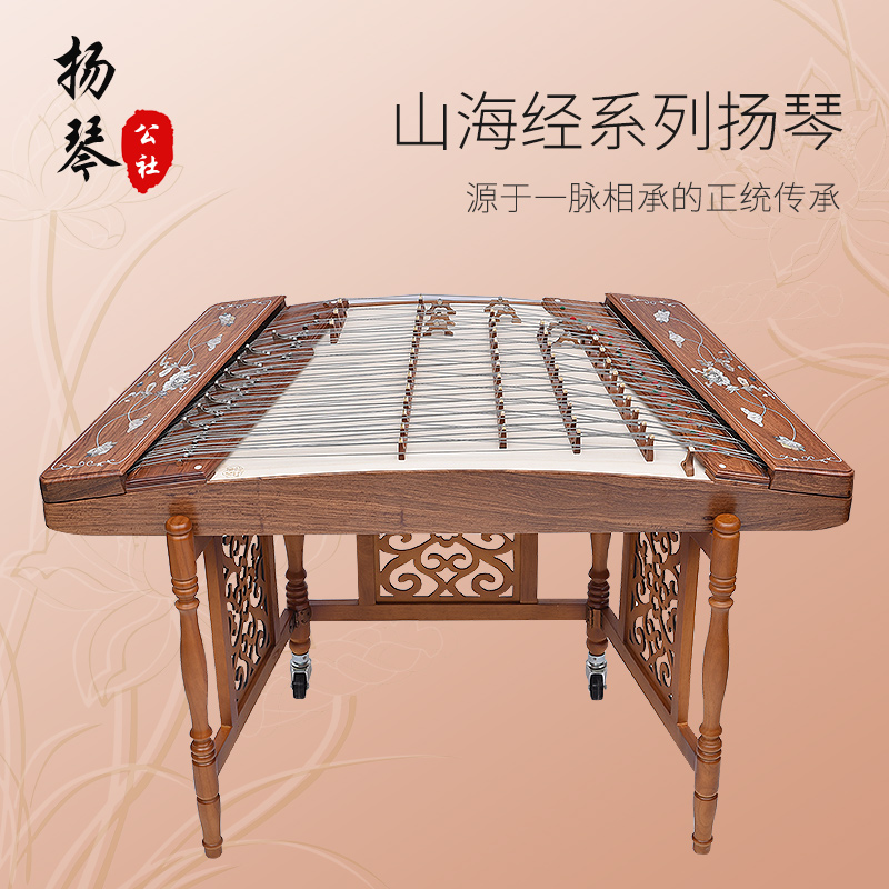 Shanhaijing Series Xiling Yangqin Commune Professional Performance Verification Examination Stage Hedgehog Rosewood Gives Popular Textbooks