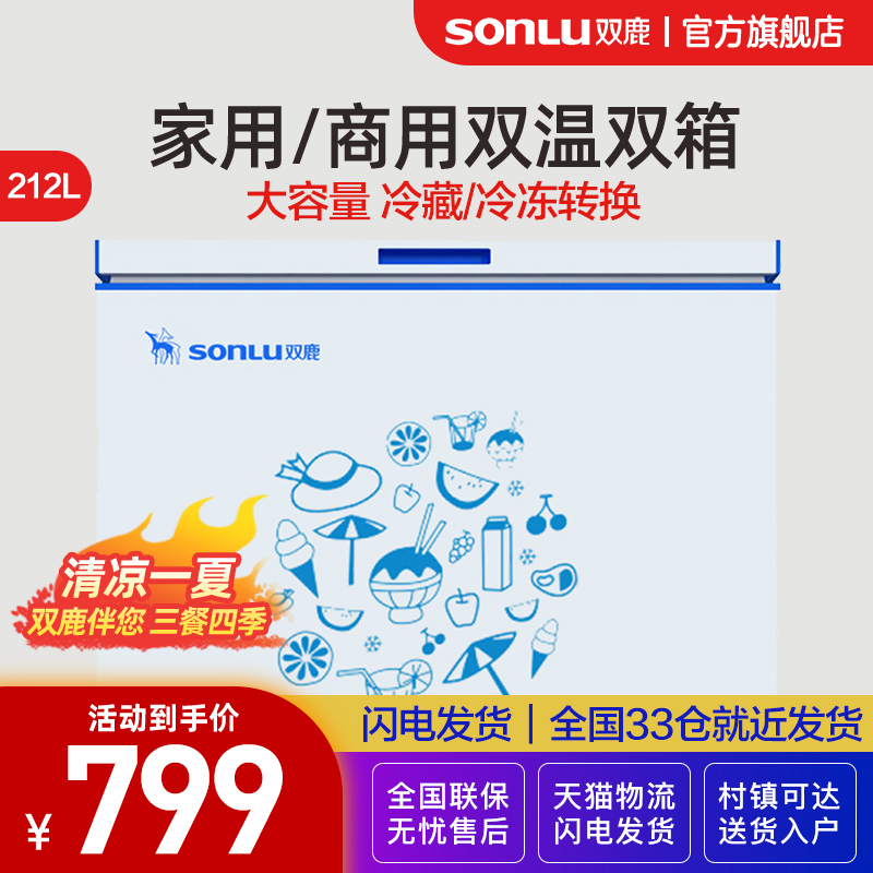 Shuanglu 212 liters freezer Commercial household small first-class energy-saving refrigeration and refrigeration horizontal freezer BC BD-212DT