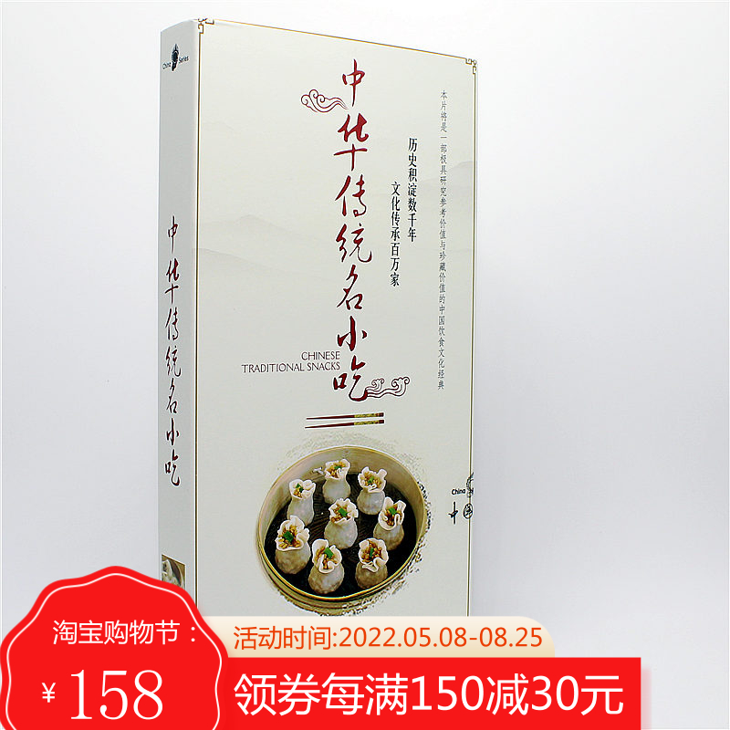 Chinese Gourmet Documentary Tongue on the tip of a snack Chinese traditional name snack 8DVD CD disc