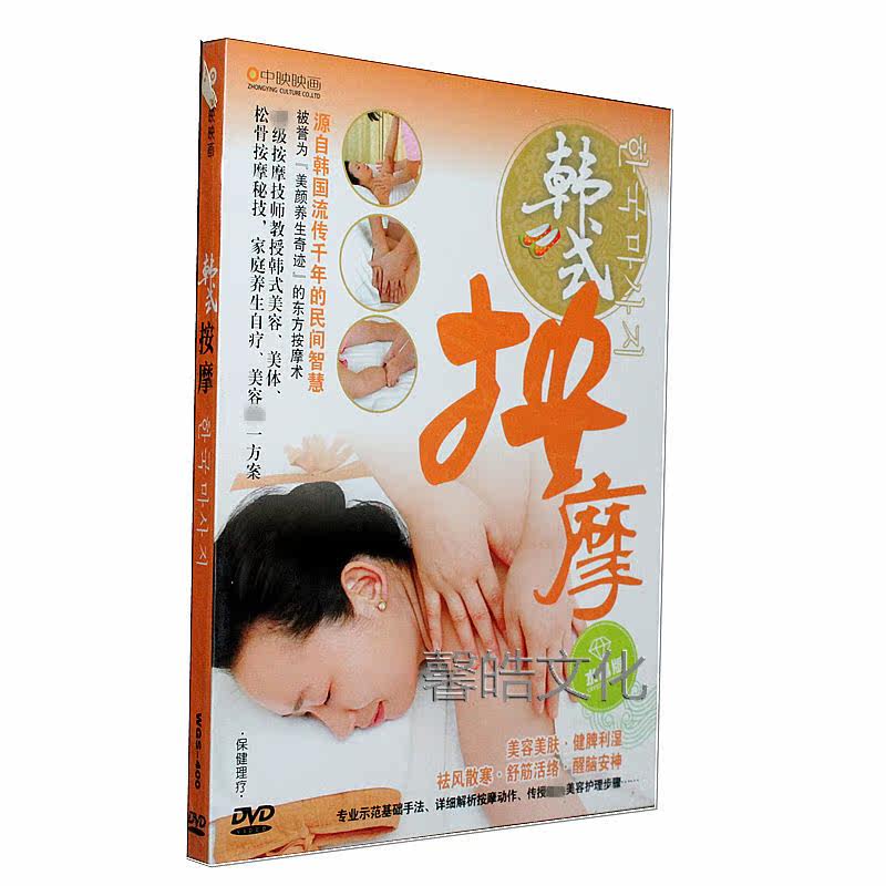 Massage Teaching Han Style Massage DVD Songbone Massage Massage Korea Beauty Hot Compress Push Oil DVD Disc