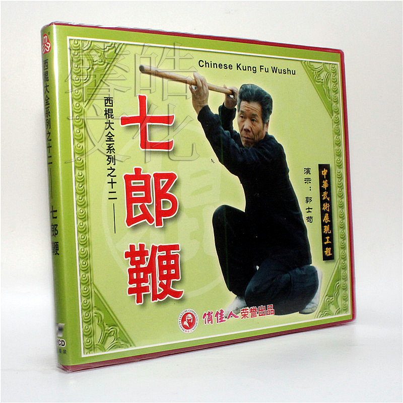 Genuine Martial Arts Teaching Disc West Stick Grand full series of 12 Seven Lang lashes 1VCD main lecture: Guo Shigou-Taobao