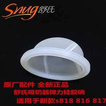 Shu breast pump accessories elastic silicone bowl S818S838S816S817B1S868S866 electric breast pump
